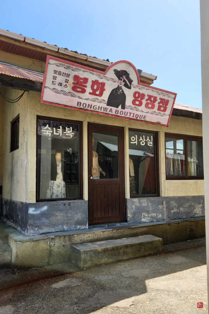 Boutique au plateau de tournage de Suncheon