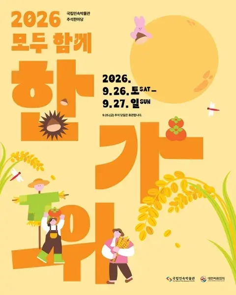 Affiche pour Hangawi au Musée folklorique national de Corée