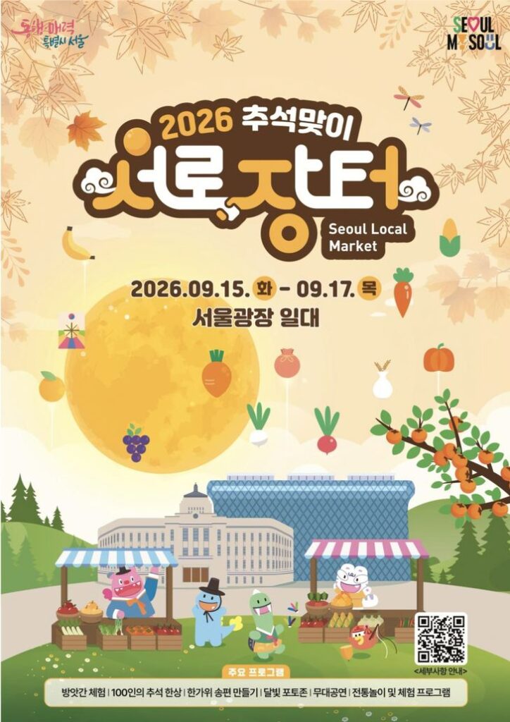 Affiche pour le Chuseok Seoro Market à Séoul